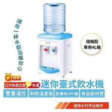 迷你台式飲水機 溫熱型 可加熱 送4升水桶, 白色+4L小桶