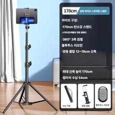 휴대용 삼각대 언제 어디서나 셀카 방송 촬영 추천, 1개, 1.7m 태블릿 + 휴대폰 듀얼 카메라