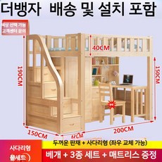 벙커침대책상 침대 옷장 책상 기숙사 수납계단 신학기 학생 세트, 더 많은 조합, 1.5m
