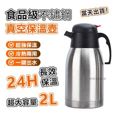 雙層304不鏽鋼真空保溫壺2L 歐式咖啡壺 家用商用熱水壺 24小時保溫瓶, 不鏽鋼本色,2L, 1個