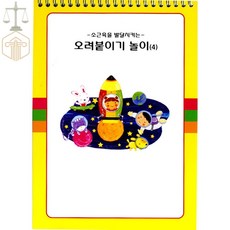 FOU 오려붙이기 4단계 유아오리기