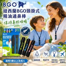BGO 紐西蘭頸掛式精油通鼻棒 保持鼻腔順暢, 3