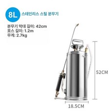 분무기 소독기계 스틸 농약 살포 스테인레스, 8L, 1개
