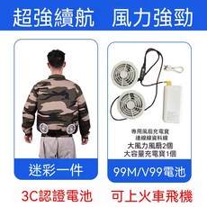 夏季空調衣 3C認證電池 大風力風扇