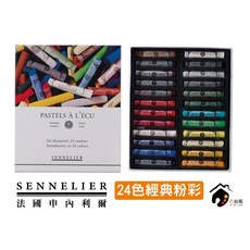 Sennelier 專家級 手工軟性粉彩 24色經典, 1個