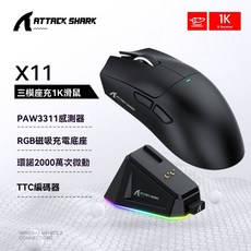 ATTACK SHARK X11 三模輕量化電競滑鼠, 黑色, 攻擊鯊X11