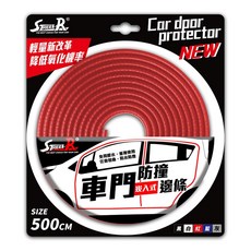 【STREET-R】車門防撞邊條 門檻條 車門崁入式防撞邊條 輕量化 降低氧化, 1個, 紅色, 紅色