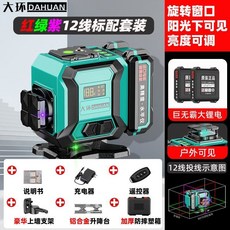DAHUAL 12線 激光水平儀 紅綠紫 光纖 亮度可調 戶外可見, 1個, 德國光源【巨無霸電池】電量顯示,戶外三色機12線【旋轉窗】紅綠藍+標配