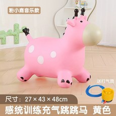 獨角小寶充氣坐騎馬兒童騎馬跳跳馬寶寶嬰兒玩具馬充氣小孩彈跳馬, 1個, 音樂款粉鹿+承重300斤+送氣泵, 粉