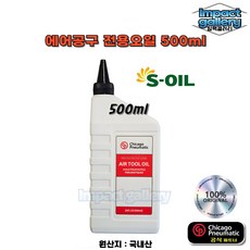 CP 에어툴 임팩 오일 공구 윤활제 최고급품 국내산 S오일, 1개