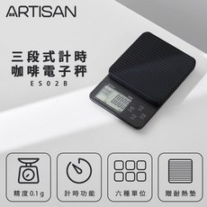 【ARTISAN】計時微量咖啡電子秤(黑)ES02B, 1個