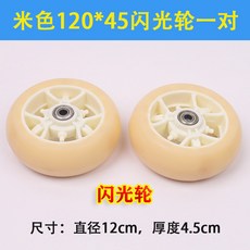 마이크로 킥보드 바퀴 휠 미니 스쿠터 손잡이 뒷바퀴 정비 led 블랙 부품, 1개, Q_베이지 120x40mm 플래시 휠 한 쌍