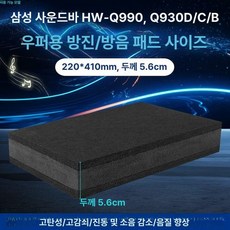 스피커거치대 Q990D Q930D 9500S Q930 스탠드 서라운드 거치대, Q990D Q930D 서브우퍼 충격 흡수 방음, 기본 색상