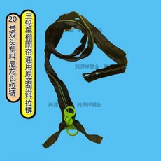 粗齒樹脂拉鍊內外雙開拉頭拉鎖三輪車雨棚門通用配件大齒樹脂拉鍊, 1個, 1條1.35米20號塑料拉鍊