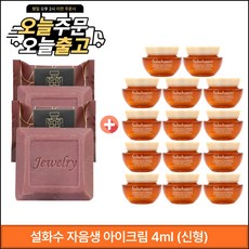 프리미엄 퍼퓸 비누 2개 구매시 자음생 아이크림 4ml x 14개 (총 56ml) 최신형 6세대, 1세트