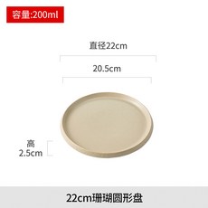 簡約西餐盤高級感陶瓷創意牛排盤奶油風餐具平盤刺身盤子商用, 1個, 22cm珊瑚圓形盤