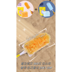 앨오앤지 360도 더스터 흡착 먼지털이, 1세트, 노랑+파랑(핸들2+리필20P)