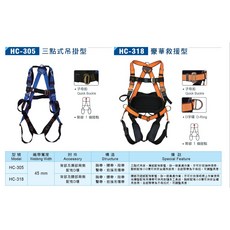 HARU HC-318 豪華救援型 全身安全帶 防落器設備 工安設備 高空作業安全防護用具 工程安全帶 高架作業, 1個