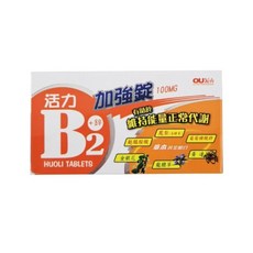 歐業 活力加強錠 B2 100MG, 1.1g, 1個