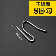 台灣 窗簾門簾專用 不鏽鋼 S型掛勾 多功能掛勾 窗簾 四爪掛勾