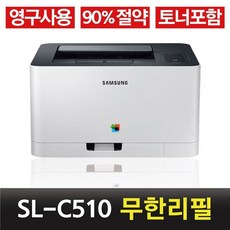 삼성전자 SL- C510 무한 개조 컬러 레이저프린터, sl-c510