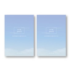 우리 둘 결혼문답, 혼합색상, 2개