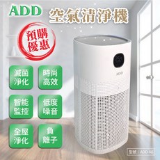 ADD-A6 空氣清淨機，有效過濾PM2.5，低噪音運行，智能感應，簡約時尚，操作簡單