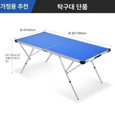 접이식 휴대용 사무실용 휴게실 실외 가정용 실내 펜션용, 1개, 테이블 단품 블루