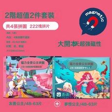 DFMEI 兒童磁力拼圖3到6歲以上女孩小孩進階平圖磁性貼公主益智玩具禮物, 如圖, 3階超值2件套裝