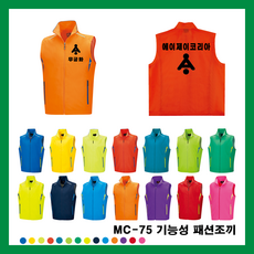 MC-75 기능성 패션조끼 사계절용 단체 팀 동호회 반티 행사 관공서 교회 성당 선거 낚시 레저 등산 유니폼 작업복 축구 체육대회 인쇄 전문 전사 공장 직운영 고퀄리티