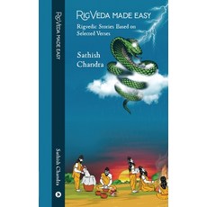 (영문도서) Rigveda Made Easy: Rigvedic Stories Based on Selected Verses Paperback, Notion Press, English, 9798890678591
