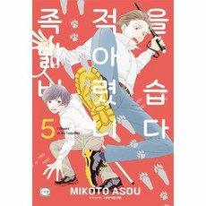 족적을 밟아 버렸습니다 5, 상품명