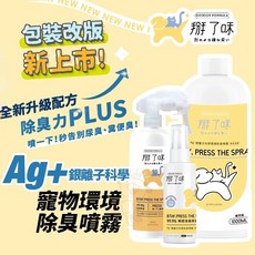 掰了味 Ag 銀離子科學寵物環境除臭噴霧，有效除臭、抗菌，寵物環境清潔首選, 1個, 1000ml(大容量無噴頭), 1000ml