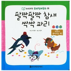팔짝팔짝 참새 싹싹 파리, 한국헤르만헤세