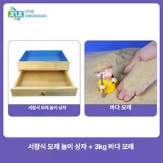 모래놀이 상자 휴대용 촉감 교구 상담치료 모래판 장난감 아트 모래세트 트레이 박스 세트, 1개, 서랍형 샌드 트레이+3kg 씨 샌드