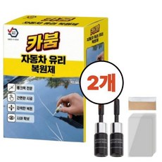 카붐 자동차 유리복원제 차 돌빵 복원 1+1 당일배송, 2개, 2ml