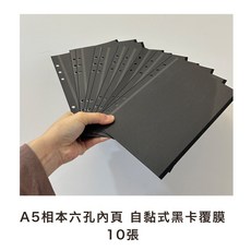 Gography 超音波相簿, A5自黏式黑卡覆膜相本六孔內頁十張, 1個, 1片