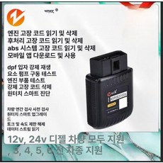 트럭 자동차 진단기 화물차 핸드 헬드 스캐너 중장비 테스트 고장 카본 회로 카센터, 카본 핸드, 1개