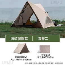 3人帳篷 露營帳篷 沙灘帳篷 野外露營 情侶帳篷, 三角秒開帳【銀膠+野餐墊】