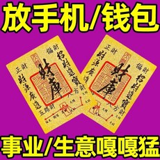 財庫貼手機貼五路來財招財進寶聚財飾品貼紙, 已祝福無效退一張財庫, 已祝福無效退一張財庫
