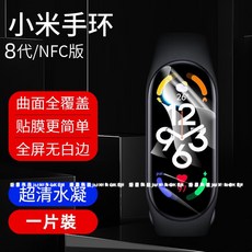 炬星科技 小米手環保護膜 曲面滿版水凝膜, 1個, 水凝膜-小米手環4