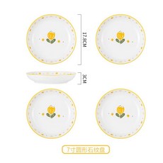 高顔值北歐風陶瓷碗筷組閤 家用餐具 喬遷贈禮, 1個, 7寸圓盤（4個裝）