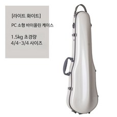 바이올린가방 초경량 보관 케이스 비올라 삼각 카본 바이올린케이스 보관함 사각 수납 보호, 1개