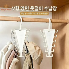 Berlyn-32[옷장공간절약템]V형양면 다중행거 정리랙 회전가능 설계로 좁은 옷장 넓게 활용하는 대용량 의류 거치대, 1개, 화이트