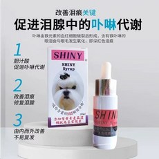 SHINY 雪亮 犬貓美容精華液 寵物葉黃素/淚腺護理 黃葉素口服液30ml, 1個, 5罐