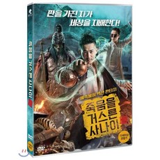 [DVD] 죽음을 거스른 사나이