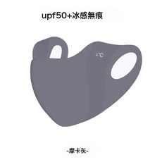 3D立體冰絲防曬口罩