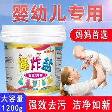全店精選 嬰幼兒專用爆炸鹽強力去汙漬除黃漬增白通用家用除黴菌母嬰洗衣粉, 1個, 強效1罐裝【1200g】活動中