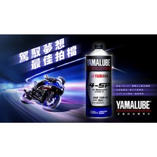 YAMALUBE 4-SP 四行程機油 SAE 10W-40 JASO MA2 檔車專用, 1個