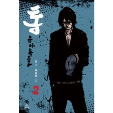 Tong： 唯我獨尊 2：, 尼奧卡通